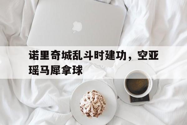 乐竟体育官网-热斗小马普通话全集